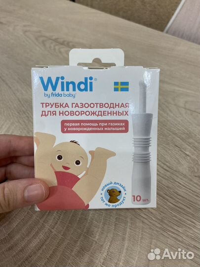 Новые газоотводные трубки для малышей Windi 7 штук