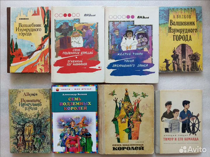 Детские книги СССР. Волшебник Изумрудного города