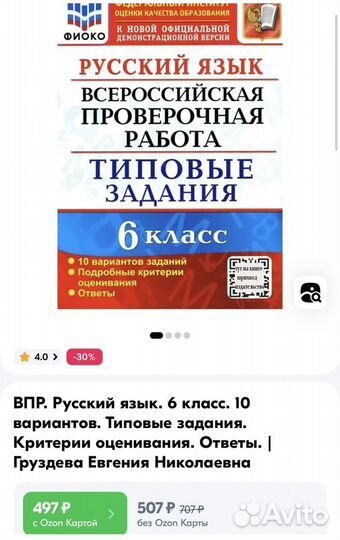 Русский язык 6 класс ВПР