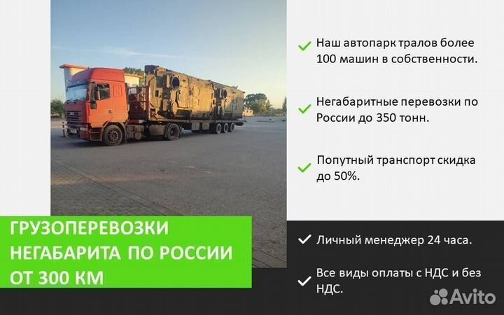 Перевозка тралом от 300 км по России