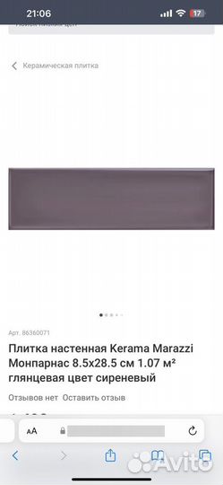 Плитка настенная Kerama Marazzi