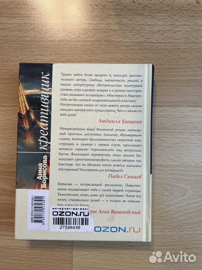 Анна Борисова Креативщик