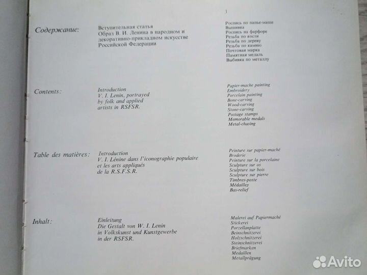 Книга - альбом Образ В.И. Ленина в искусстве. 1969