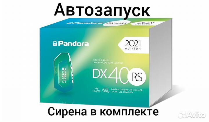 Автосигнализация Pandora DX40RS classic