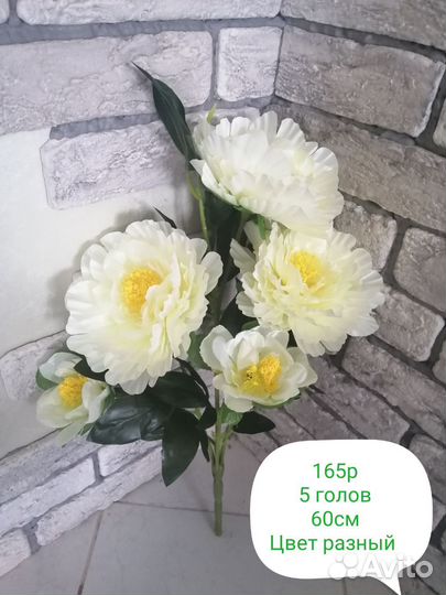 Искусственные цветы