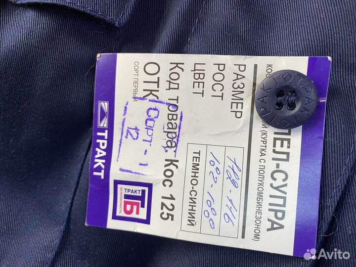 Костюм рабочий мужской спецодежда