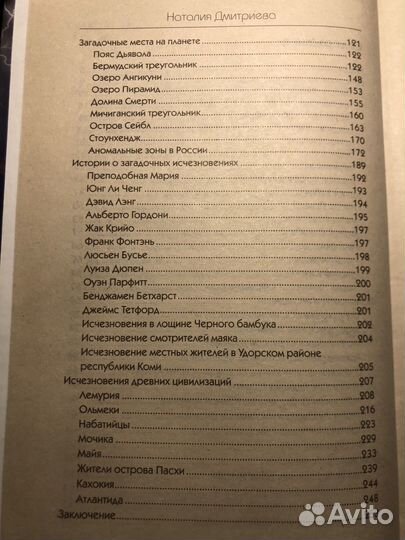 Загадочные исчезновения. Мистика. Тайны. Разгадки