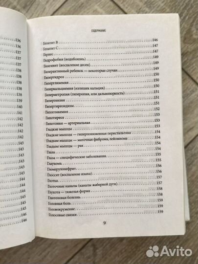 Исцеление воспоминанием