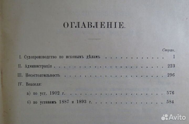 Антикварное судебное издание 1908 редкость