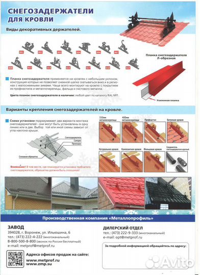 Снегозадержатели