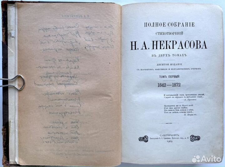 Полное собрание стих. Н.А. Некрасова в 2-х т. 1909