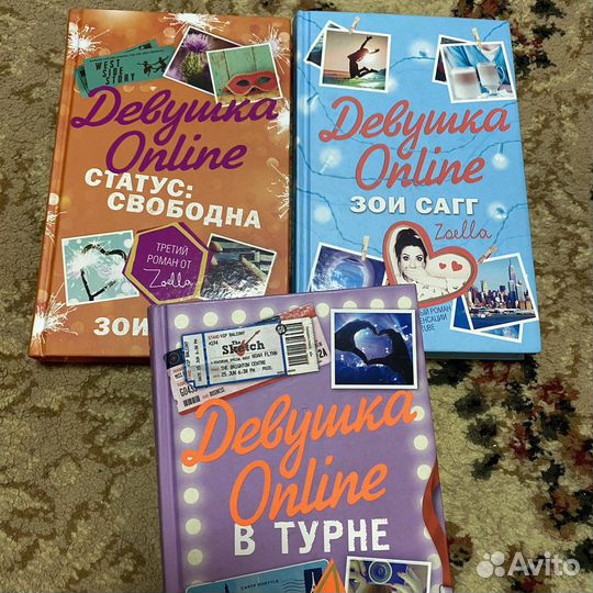 Книги Девушка Онлайн 3 части