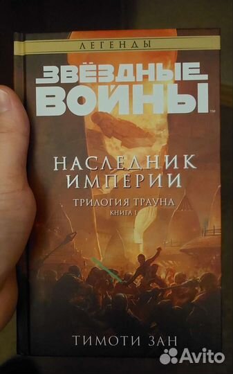 Звездные Войны/Star wars Траун 7 книг