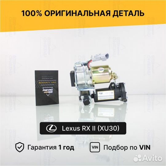 Компрессор пневмоподвески Lexus RX