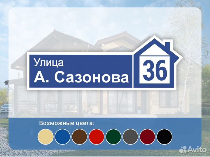 Адресные таблички из акп