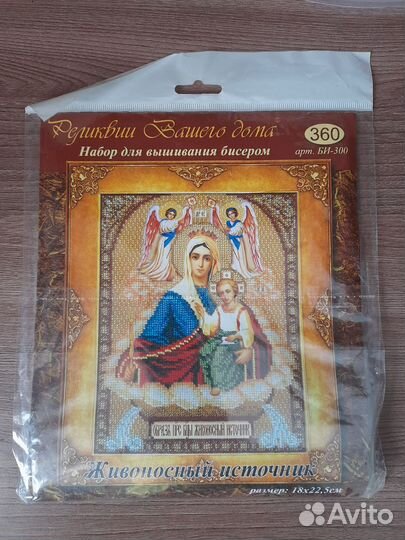 Наборы для вышивки бисером иконы