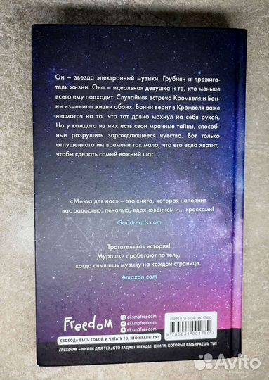 Мечта для нас Коул Тилли