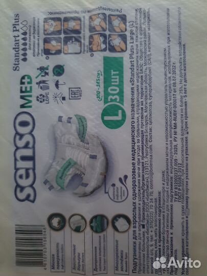 Памперсы для взрослых Senso Med Standart L-30.шт