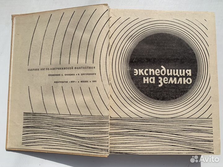 Экспедиция на Землю. Сборник фантастики, 1965