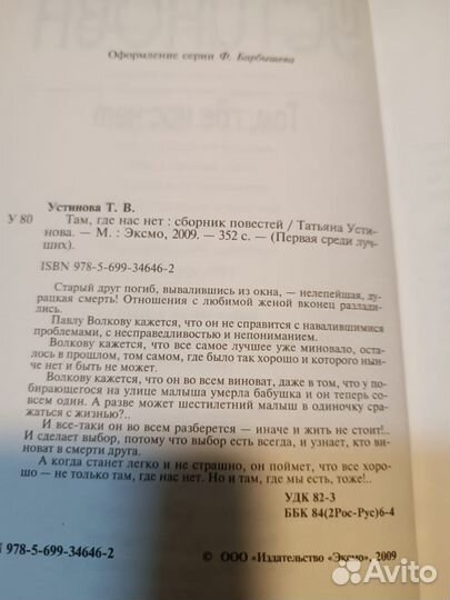 Устинова Татьяна. Там, где нас нет