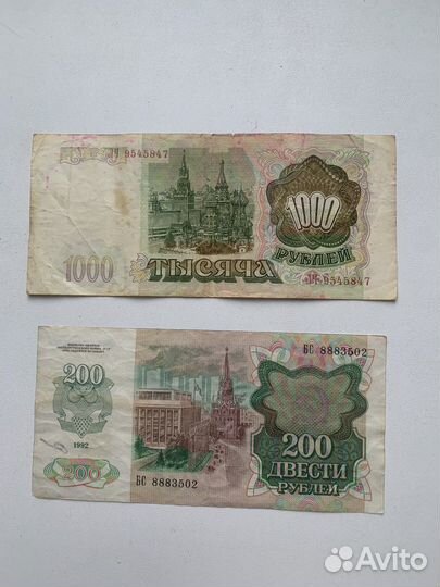 Банкноты 1992,1993гг