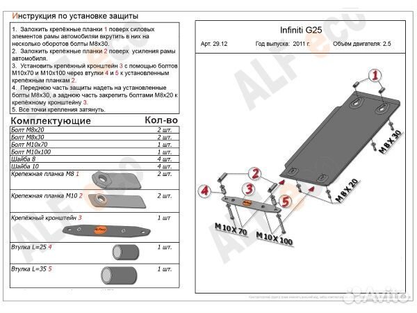 Защита АКПП Infiniti G25 2010-2014