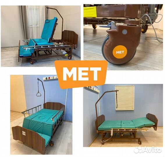 MET EVA Медицинская электро-кровать с переворотом