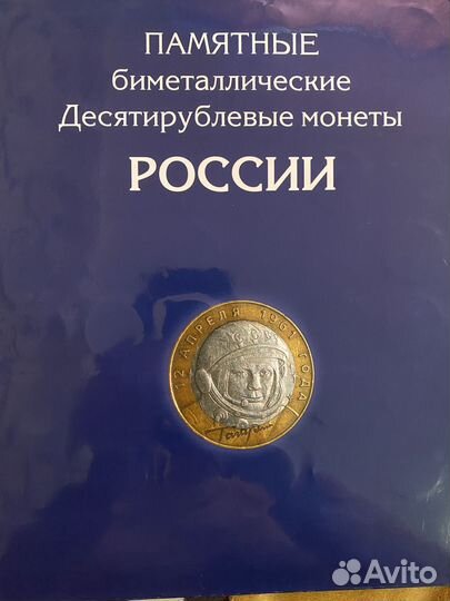 Набор биметаллических 10 рублевых монет