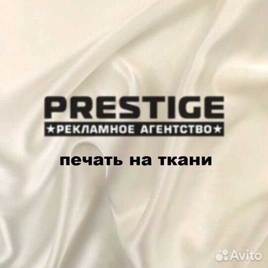 Печать на ткани