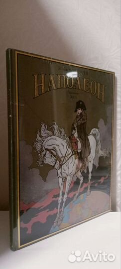 Жорж Монторгей: Наполеон