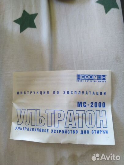 Ультратон мс-2000