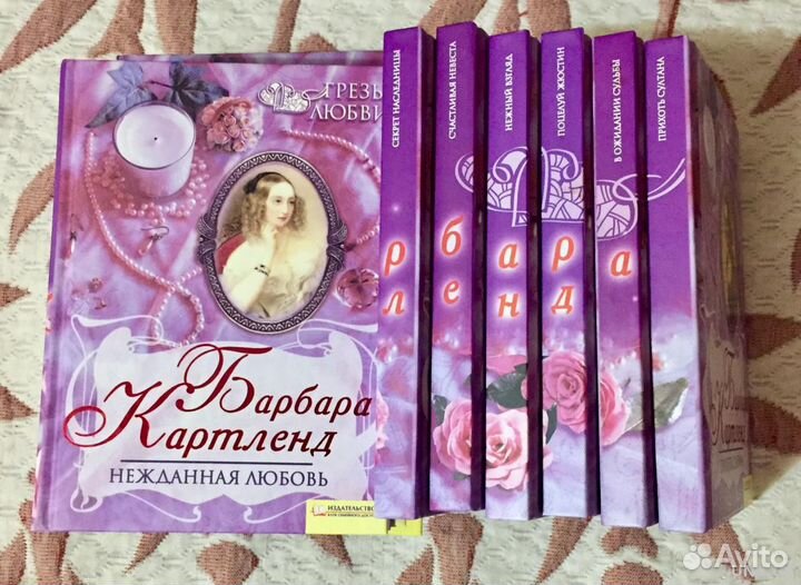 Барбара Картленд. Грезы любви. Розовые грезы