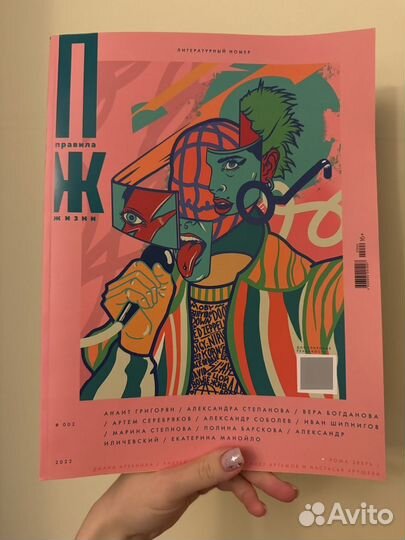 3 номера журнала Правила Жизни