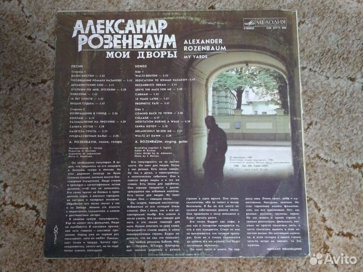 Александр Розенбаум, винил
