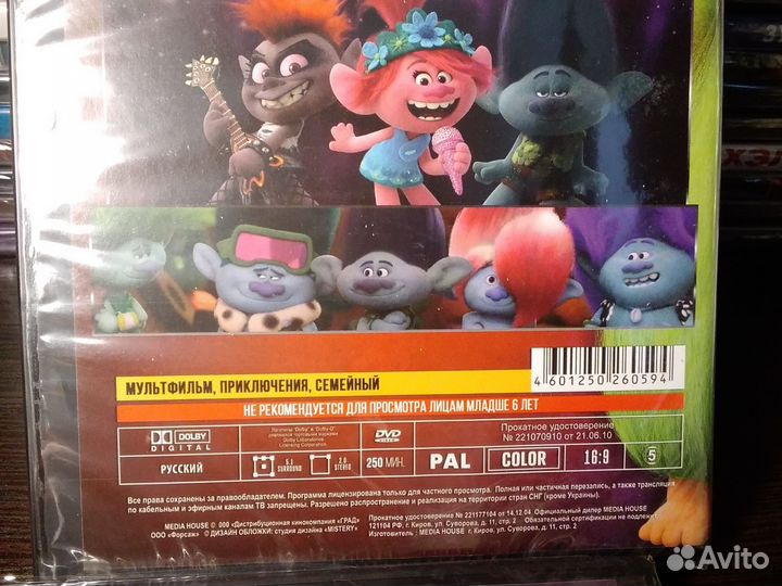 Мультик / Тролли 3