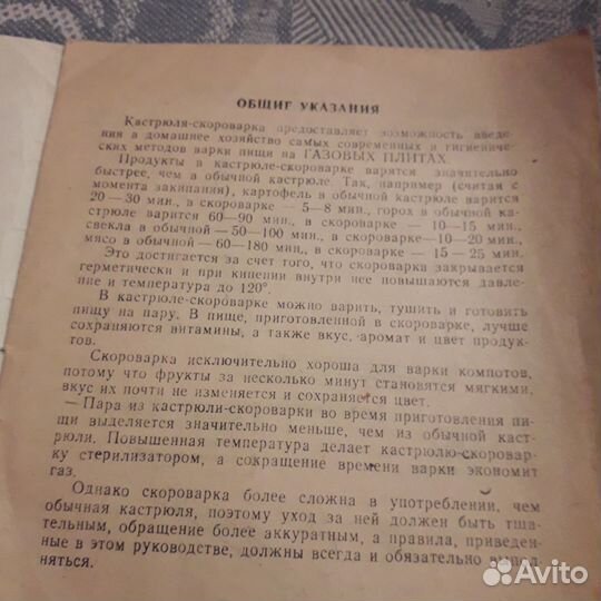 Скороварка СССР 6 литров
