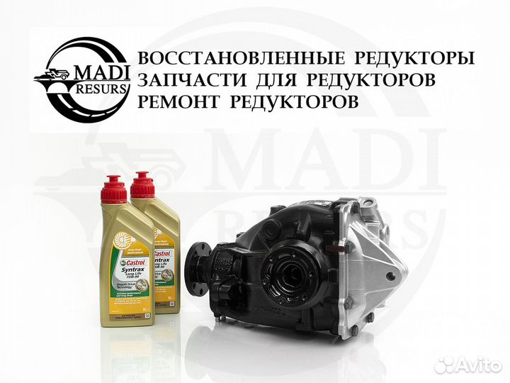 Редуктор BMW X3 E83 M54 / 3.64 (гарантия 1 год)