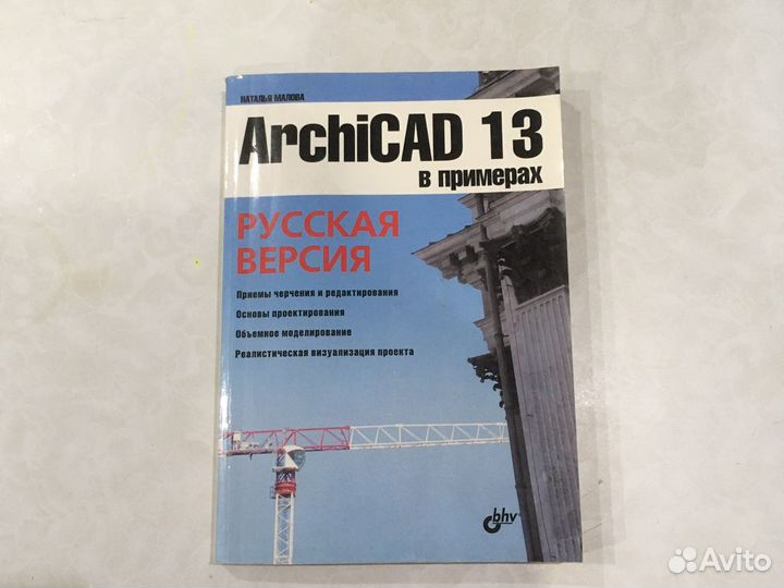 Книга archicad