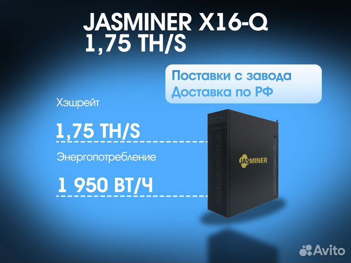 Jasminer X16-Q 1750M