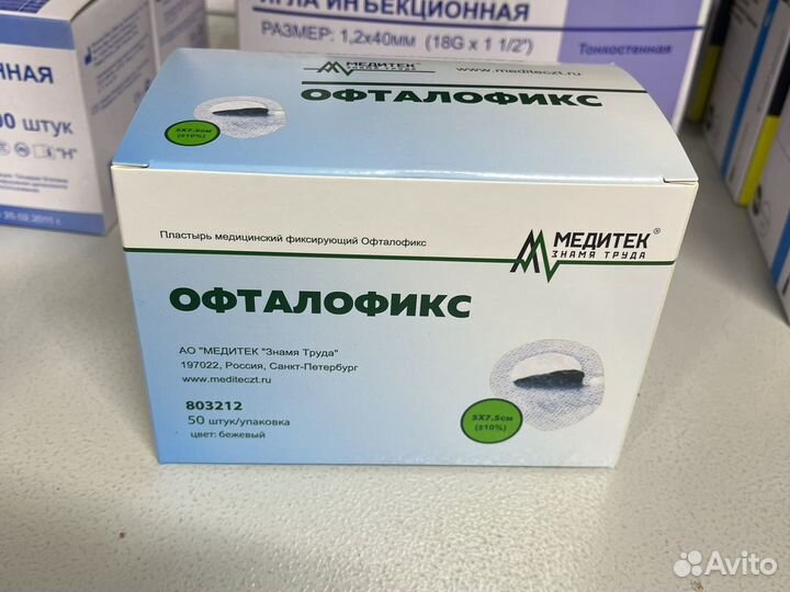 Пластырь офталофикс Медицинский 5х7,5с