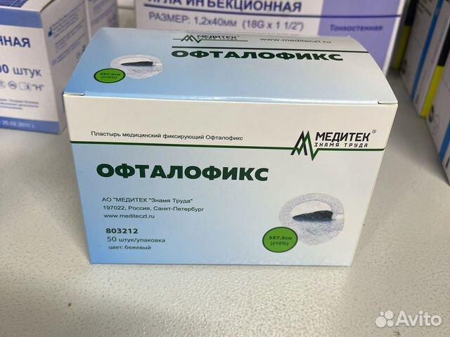 Пластырь офталофикс Медицинский 5х7,5с
