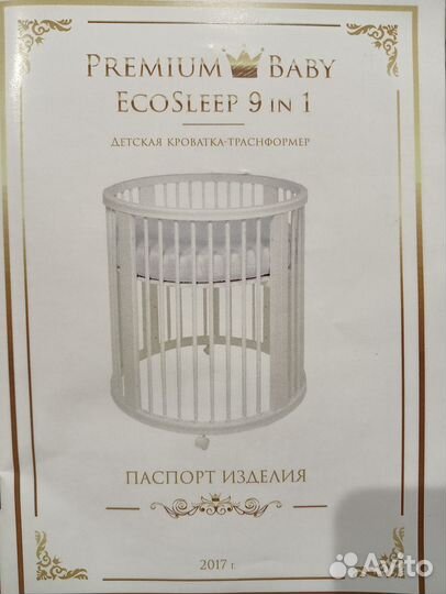 Кровать premium baby EcoSleep 9 in 1
