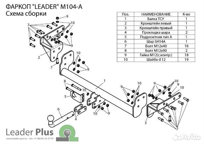 Фаркоп для Mitsubishi L200 2006-2015