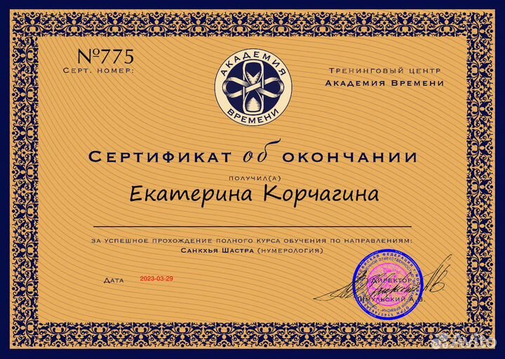 Детский астролог