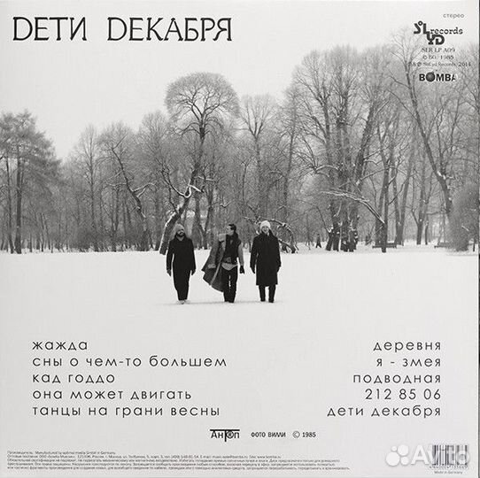 Виниловая пластинка Аквариум — Дети Декабря LP