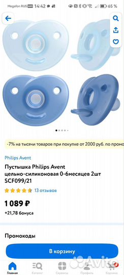 Пустышки avent цельносиликоновые 2 шт. 0-6