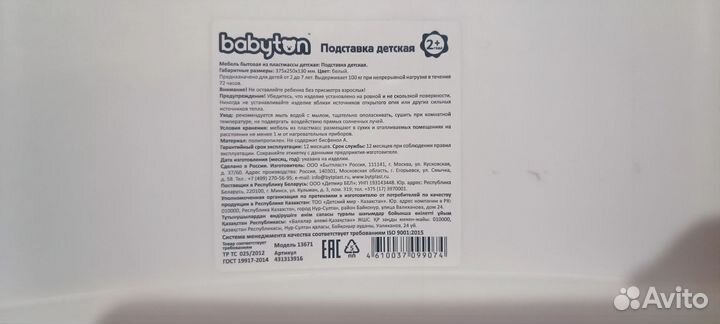 Подставка под ноги детская