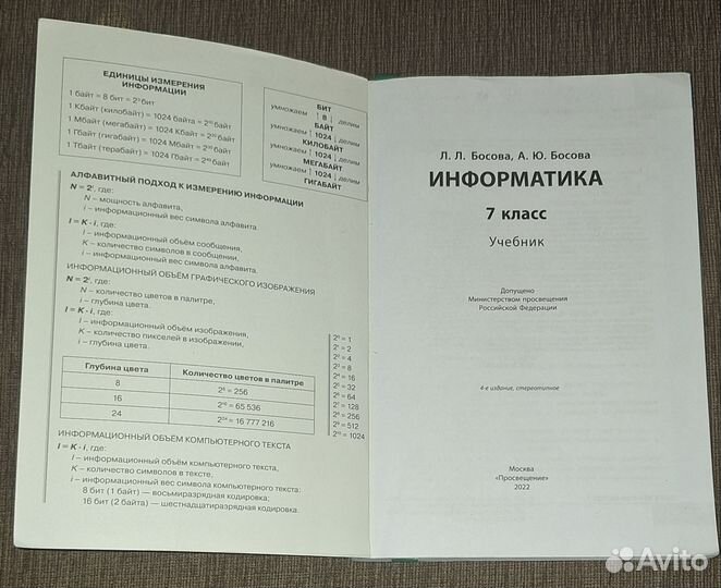 Учебник 7 класс Информатика