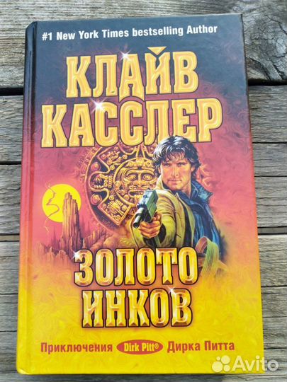 Клайв Касслер. 11 книг