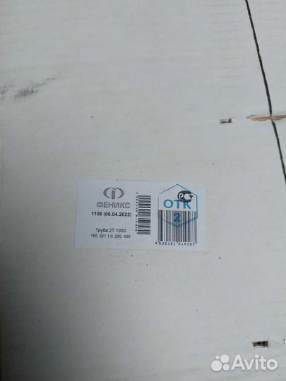 Сэндвич опора дымохода+ сэндвич (1 метр) 180/280